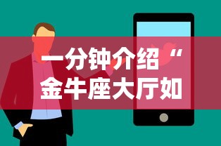 一分钟介绍“金牛座大厅如何买房卡 ”详细介绍房卡使用方式