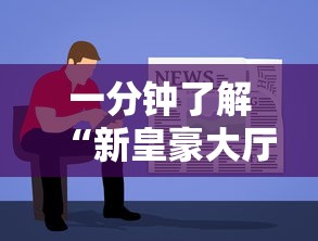 一分钟了解“新皇豪大厅怎么买房卡”获取房卡教程-哔哩哔哩