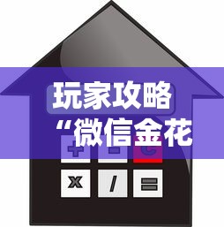 玩家攻略“微信金花房卡是怎么购买的	”房卡链接获取