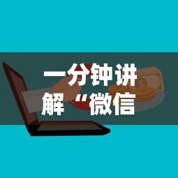一分钟讲解“微信群打牛牛房卡价格”详细房卡怎么购买方式