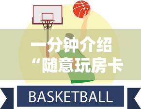 一分钟介绍“随意玩房卡如何买”详细房卡怎么充值教程