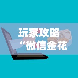 玩家攻略“微信金花房卡是怎么购买的”房卡获取方法