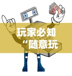 玩家必知“随意玩如何买房卡”如何获取房卡教程