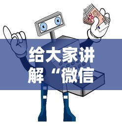 给大家讲解“微信炸 金花买房卡”获取房卡教程