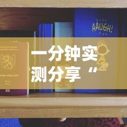 一分钟实测分享“悟空金花房卡	”详细房卡使用教程