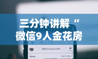 三分钟讲解“微信9人金花房卡链接购买”哪里获取房卡