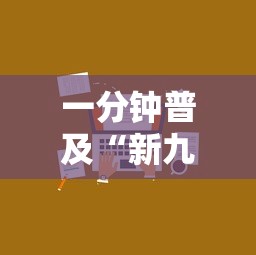 一分钟普及“新九方房卡”详细介绍房卡使用方式