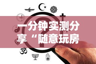 一分钟实测分享“随意玩房卡如何买”房卡获取方法