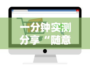 一分钟实测分享“随意玩房卡如何买	”房卡获取方法