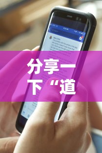 分享一下“道游金花房卡”链接房卡在哪里获取